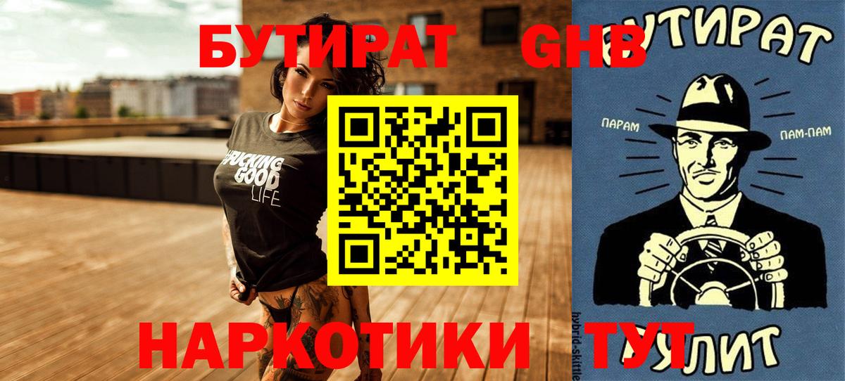 Бутират оксибутират Сегежа
