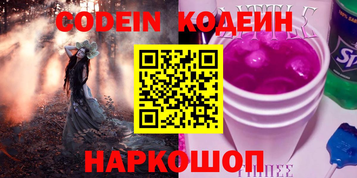 Сегежа  Кодеиновый сироп Lean напиток Lean (лин)  Кодеиновый сироп Lean напиток Lean (лин)  Вход с VPN 