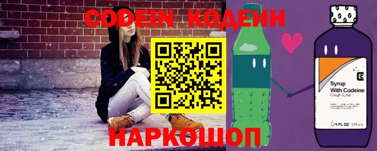 Кодеиновый сироп Lean напиток Lean (лин) Сегежа