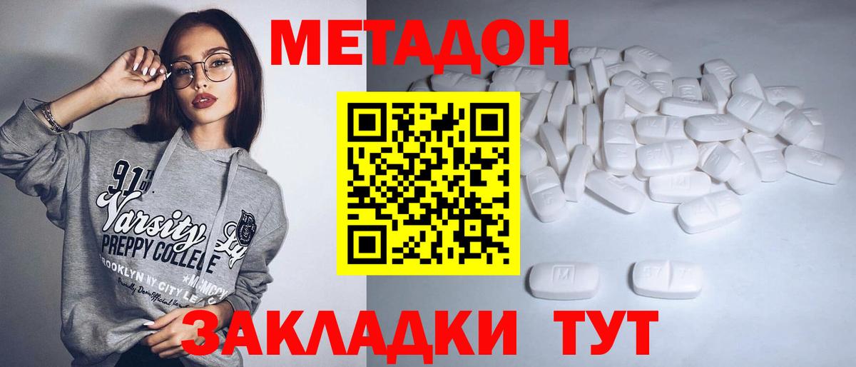 МЕТАДОН methadone Сегежа