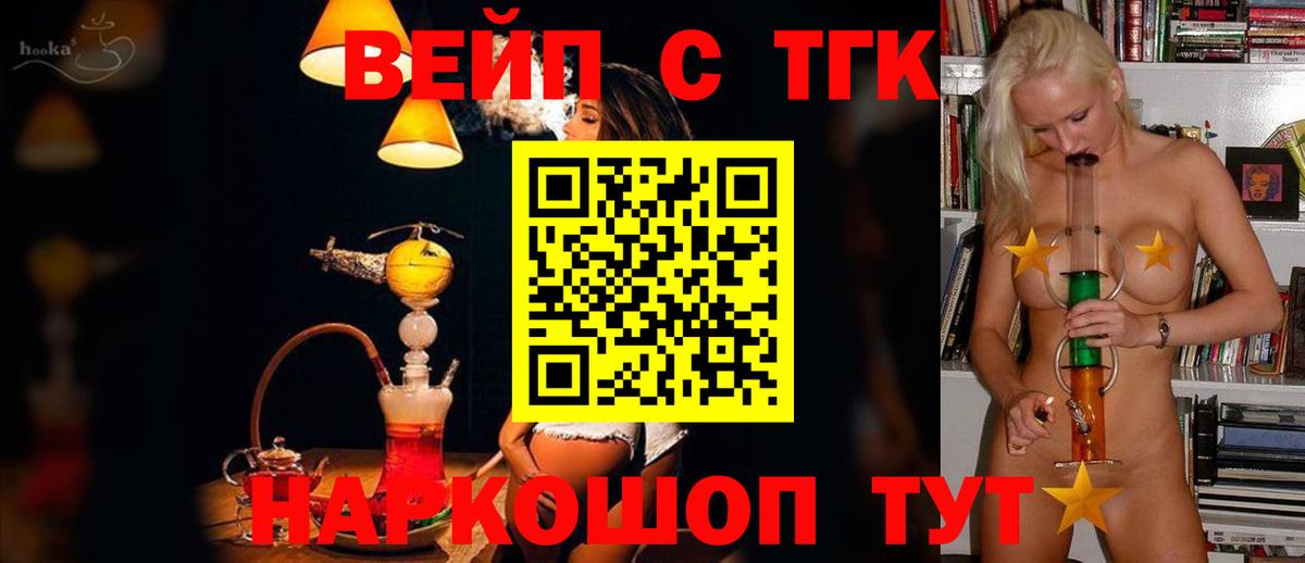 ТГК вейп с тгк Сегежа